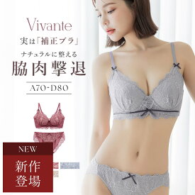 【最大20％OFFクーポン】新色登場！vivanteダリアレースブラ&ショーツ / 補正ブラに見えない脇肉撃退ブラモカ ピンク プラム ブラック アイボリー ミモザ 補正 脇高 谷間 盛れる かわいい おしゃれ 上下セット ブラショーツ セット【tu-hacci】