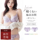 【最大20％OFFクーポン】新発売！《Leene》マニョリアレースブラ＆ショーツブラジャー レディース インナー 女性 らくちん 上品 ブラ＆ショーツセット 補正ブラ 脇高 痛くない 食い込まない 谷間 谷間メイク 脇肉 脇肉カバー 盛れる 寄せ モールドブラ【tu-hacci】