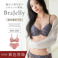 新色登場！《BraJelly》シャンテレースブラ&ショーツ グラマーサイズ 脇高 ブラジャー 脇肉 ブラ 補正ブ…