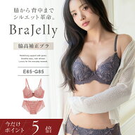 【今だけポイント5倍】8/18(火)9:59迄 新色登場！《BraJelly》シャンテレースブラ&ショーツ グラマーサイ…