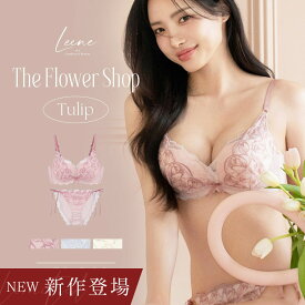 新作登場！《Leene》チューリップ レース ブラ＆ショーツブラジャー 補正 下着 レディース 女性 上下 セット 脇高 谷間 刺繍 ラメ ワイヤー入りブラ デザインブラ インナー L字ワイヤー 苦しくない【tu-hacci】