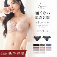 新色登場！痛くない脇高谷間ブラ＆ショーツ〜Leeneシリーズ〜 フルールシャワーカシュクールブラブラジャ…