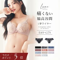 【今だけポイント5倍】8/18(火)9:59迄 痛くない脇高谷間ブラ＆ショーツ〜Leeneシリーズ〜 フルールシャワ…