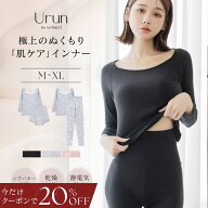 【まもなく終了！今だけ20％OFFクーポン】10/17(土)1:59迄SALE あったか肌ケアインナー Urunトップス 腹…