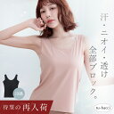 【待望の再入荷】新作登場！接触 冷感 汗取り 消臭 インナー タンクトップ ハイバック型 Uバック型 単品/2枚/3枚セッ…
