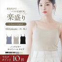 【最大20％OFFクーポン】楽盛りブラトップ 《ナチュ盛りtype》 ブラトップ キャミソール 涼しい 夏 綿 締め付けない ブラキャミ ノンワイヤー カップ付きインナー カップ付きキャミ 3way レディース ルームウェア 下着 ブラ 大きいサイズ【tu-hacci】