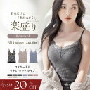 【今だけ20％OFF】8/11(月)am1:59迄SALE 見た目2カップ盛り! 選べる3タイプ《楽盛りブラトップ ブラモネ》ブラトップ ワイヤー入り キャミソール タンクトップ 盛れる 涼しい 夏 綿 カップ付きインナー ブラキャミ ブラ 補正 下着 レディース イチオシ商品【tu-hacci】