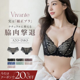 【今だけ20％OFFクーポン】8/11(月)am1:59迄SALE《〜vivanteシリーズ〜ピオニーレースブラ＆ショーツ/補正ブラに見えない脇肉撃退ブラ》苦しくない補正ブラ ブラジャー ショーツ 上下セット 脇高 ブラ 脇肉 補正 下着 補正ブラ【tu-hacci】