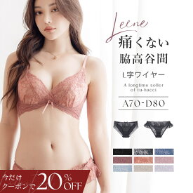 【今だけ20％OFFクーポン】8/11(月)am1:59迄SALE 痛くない脇高谷間ブラ＆ショーツ〜Leeneシリーズ〜 フルールシャワーカシュクールブラ補正ブラ 谷間 ブラ ショーツセット 補正下着【tu-hacci】