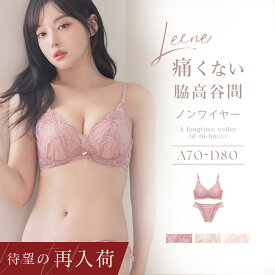 【最大20％OFFクーポン】再入荷！Leene サクラレース ノンワイヤーブラ&ショーツ 上下セット ノンワイヤー 補正ブラ 谷間 脇高 かわいい レディース インナー 下着 I字谷間【tu-hacci】