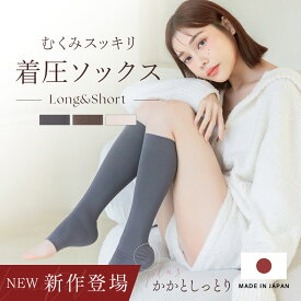 新作登場！着圧スリムソックス《ミドル丈/ ロング丈》着圧ソックス 夜用 日本製 レディース かかとケア 保湿 就寝 引き締め むくみケア 着圧靴下 ハイソックス ニーハイ むくみ対策【tu-hacci】