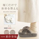 新作登場！ファー付きバランスウォーカー スリッパ 姿勢矯正 レディース ファー サンダル ママ 美容 健康 おしゃれ 無…