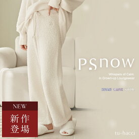 新作登場！《P.snow》もこもこルームウェア ロングパンツルームウェア パンツ 防寒対策 冬 あったか パジャマ もこもこ レディース ゆったり 大人可愛い 部屋着【tu-hacci】