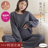 【今だけ特別企画】レビュー記入＆報告必須 10/10(土)23:59迄 新作登場！【ROOMコラボ】腹巻付きリブニッ…