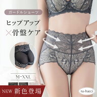 【本日最終夜！最大10％OFFクーポン】新色登場！履くだけ骨盤ケア＆ヒップアップ ピオニーレース骨盤ガー…