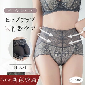 【本日最終夜！最大10％OFFクーポン】新色登場！履くだけ骨盤ケア＆ヒップアップ ピオニーレース骨盤ガードルショーツ1枚履き ハイウエスト 大きいサイズ 骨盤ショーツ 骨盤ケア ガードル 補正ショーツ ぽっこり 下腹 お尻 たるみ ウエスト ショーツ単品【tu-hacci】