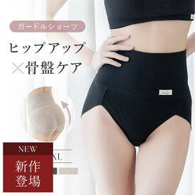 【最大20％OFFクーポン】新発売！リブストレッチ骨盤ガードルショーツ　1枚履き ハイウエスト 骨盤ショーツ 骨盤ケア ガードル 補正 補正ショーツ ぽっこり 下腹 お尻 たるみ ウエスト【ショーツ単品】【tu-hacci】