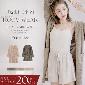 【福袋対象D】【今だけ20％OFFクーポン】11/17(月)am9:59迄SALE【昨冬は品切れ続出！】もこもこカーディガン 前開きロングカーディガン フード付きガウン ルームウェア カーディガン レディース ギフト カーデ 部屋着 ポケット 温活 あったか【tu-hacci】