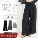 【楽天モバイル最強感謝祭★P5倍×10％OFFクーポン】7/19(日)9:59迄 腹巻付きステテコパンツ ルームウェア レディース 夏 ショートパンツ 腹巻き付き ロングパンツ ワイドパンツ ワンマイル マタニティ イージーパンツ 涼しい ポケット付き 腹巻きパンツ 腹巻き【tu-hacci】