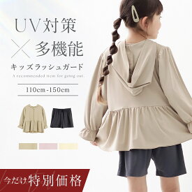 【今だけ特別価格】2点購入でさらに20％OFF！8/11(月)am9:59迄SALE 新発売！キッズ水陸両用ラッシュガードジップパーカー＆ショートパンツラッシュガード キッズ 上下セット 女の子 子供用 子供 前開き 日焼け対策 親子コーデ パーカー UVカット 接触冷感【tu-hacci】
