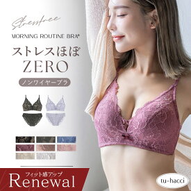 3/4(水)20時〜【全品20％OFFクーポン】リニューアル《モーニングルーティンブラ》ダスティフルールブラ＆ショーツ ノンワイヤー ブラ ショーツセット 盛れる 谷間脇高 盛りブラ ノンワイヤーブラジャー ショーツセット レース 下着 イチオシ商品【tu-hacci】