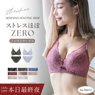 【本日最終夜！最大10％OFFクーポン】リニューアル《モーニングルーティンブラ》ダスティフルールブラ＆…