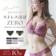 【今夜終了P10倍×最大10％OFFクーポン】リニューアル《モーニングルーティンブラ》ダスティフルールブラ…