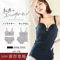 新作登場！《モーニングルーティンブラ》リブホックレスリフトブラセット リブリフトモーニングルーティ…