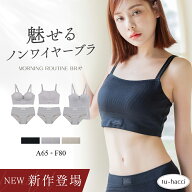 新作登場！《モーニングルーティンブラ》リブホックレスリフトブラジャー リブリフトモーニングルーティ…