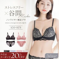 【今だけ20％OFFクーポン】4/17(金)am9:59迄SALE《エアランジュ》ラヴィーナブラ&ショーツ上下セット セ…