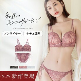 新作登場！《モーニングルーティンブラ》エクラフルールブラ＆ショーツブラ ショーツ ブラジャー ノンワイヤー 補正 盛り 谷間 寄せ 谷間メイク モールドカップ レディース インナー 下着 上下セット【tu-hacci】