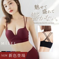 新色登場！ひびかないブラ MiSEL-ミセル- シームレス ノンワイヤーブラ 単品 上下セット 盛りブラ 盛れる…