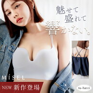 新作登場！ひびかないブラ MiSEL-ミセル- シームレス ノンワイヤーブラ 単品 上下セット 盛りブラ 盛れる…