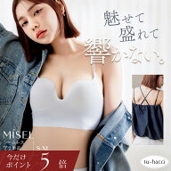 【今だけポイント5倍】6/13(土)9:59迄 新作登場！≪完売カラーが遂に入荷≫ひびかないブラ MiSEL-ミセル-…