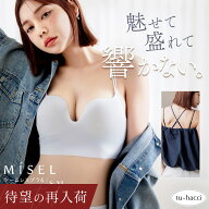 新作登場！≪完売カラーが遂に入荷≫ひびかないブラ MiSEL-ミセル- シームレス ノンワイヤーブラ 単品 上…
