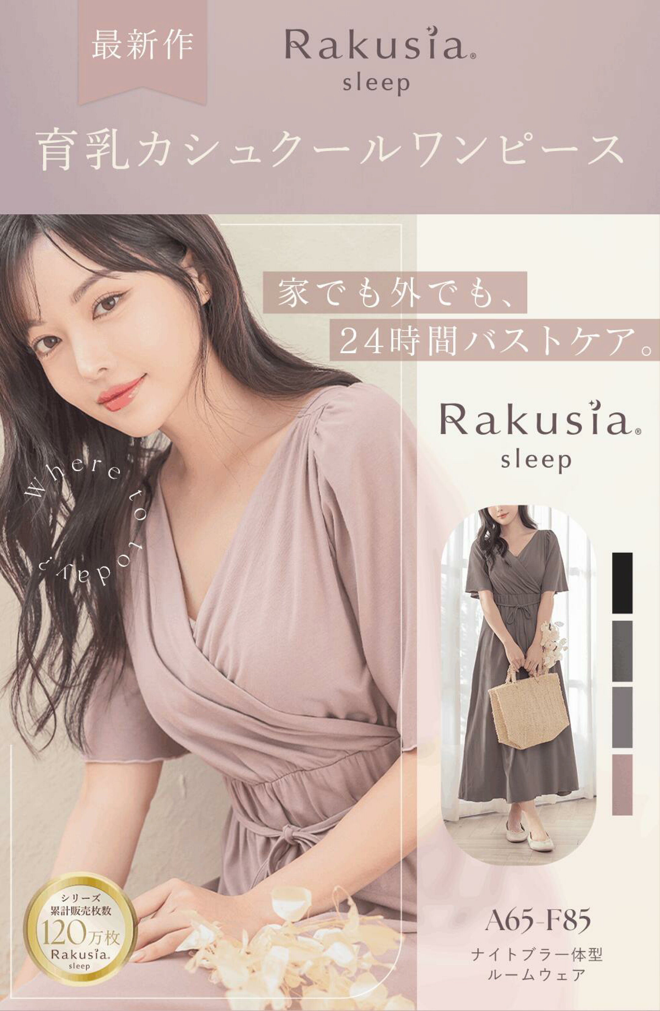 新作登場_ナイトブラ一体型ルームウェア
