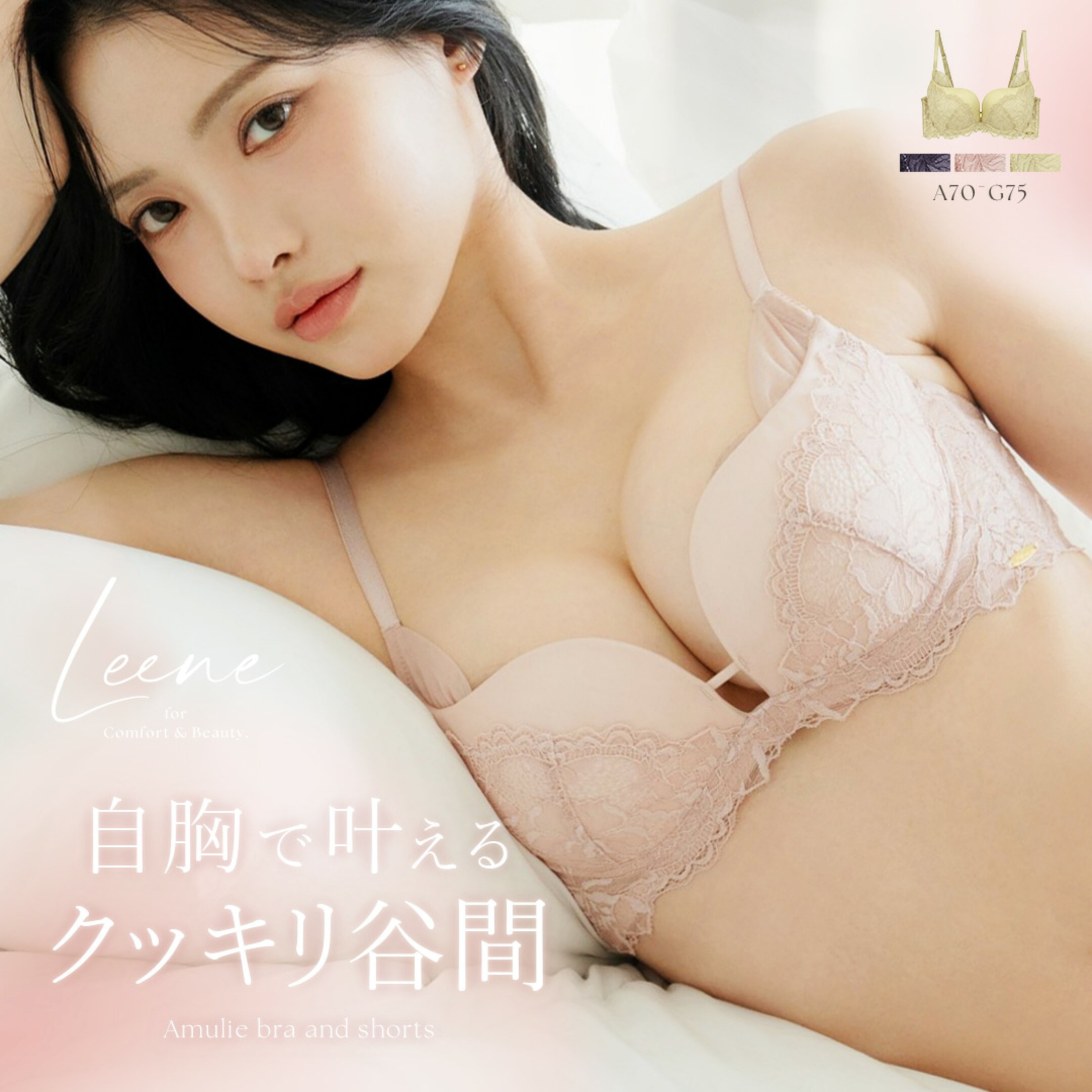 Leene アミュリーブラ 