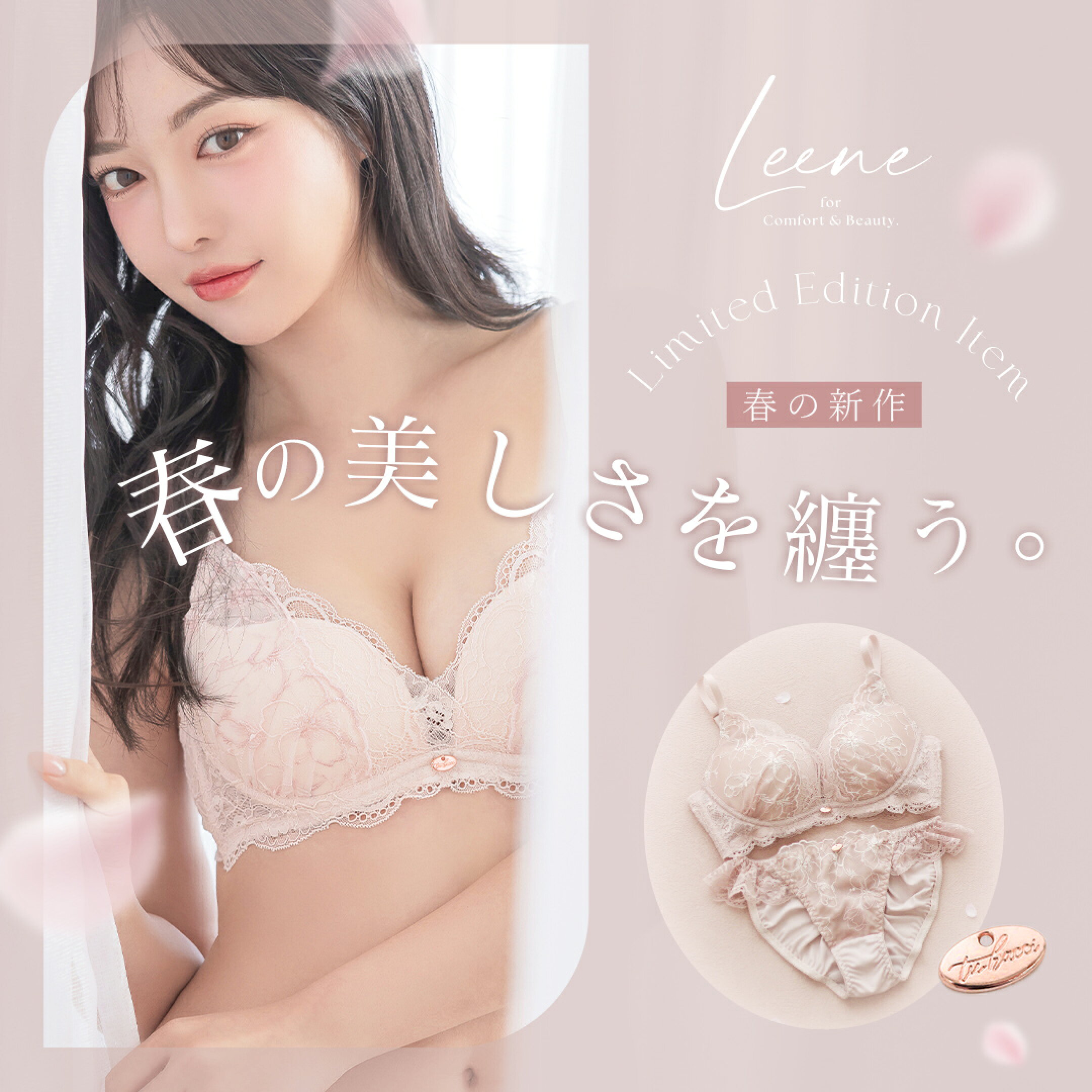 桜モチーフ　Leene-リーネ- シリーズ