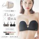 【最大20％OFFクーポン】【新タイプ登場！】2wayストラップレスブラブラジャー 肩紐なし ノンワイヤー ずれない 落ちない 脇高 盛りブラ ブラジャー おしゃれ かわいい オフショル レース 谷間 痛くない ズレない 美胸 下着 女性 インナー【ブラ単品】【tu-hacci】