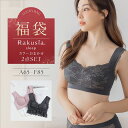 【最大20％OFFクーポン】※今だけP10倍※ お得な福袋も♪2点で6,960円⇒4,980円 初売り 福袋 美乳ナイトブラ ナイトブ…