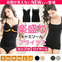 ブラトップ キャミソール カップ付き ブラキャミ ブラキャミソール カップ付 キャミ インナー チラ見え防止 ワイヤー入り カップ付きキャミソール カップ付きイ...