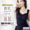 【最大20％OFFクーポン】《ラクシアスリープ》カップ付きナイトブラ フレアタイプ/フィットタイプブラキャミ 授乳ブラ マタニティ キャミソール 育乳 ルームウェア パジャマ カップ付きインナー【キャミソール単品】【tu-hacci】