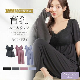 【最大20％OFFクーポン】新発売！《ラクシアスリープ》ナイトブラキャミ半袖フレアナイトブラ一体型 カップ付き 育乳 ルームウェア 美胸 カップ付きインナー 24h着用OK 半袖 パジャマ レディース 上下セット【tu-hacci】