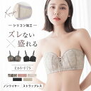 【最大20％OFFクーポン】【新タイプ登場！】大きいサイズ 2wayストラップレスブラブラジャー 肩紐なし ノンワイヤー ずれない 落ちない 脇高 盛りブラ ブラジャー かわいい オフショルズレない 下着 Eカップ Fカップ【グラマーサイズ】【ブラ単品】【tu-hacci】