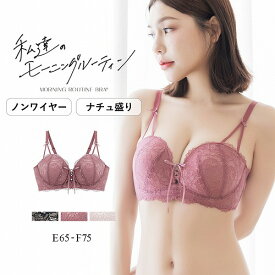 【最大20％OFFクーポン】新発売！《モーニングルーティンブラ》アリュールレースアップブラ【グラマーサイズ】ノンワイヤー ブラ ブラ単品 盛り 谷間 痛くない ワイヤーなし 盛れる インナー 女性 下着【tu-hacci】