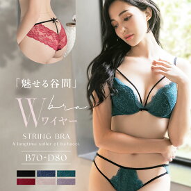 【最大20％OFFクーポン】セクシーランジェリー ブラ ショーツセット ストリングブラ 下着 盛りブラ 上下セットバックストリング 魅せる谷間Wワイヤーブラ＆ショーツ ブラジャー セット ブラセット 勝負下着 セクシー ランジェリー【tu-hacci】