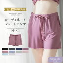 《ラクシアスリープ》ナイトブラキャミ お揃いショートパンツルームウェア フレアパンツ 大きいサイズ おそろいフレアパンツ 部屋着 ポケット付き 綿混 シンプル 無地 おしゃれ【ショートパンツ単品】【tu-hacci】