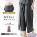 【最大20％OFFクーポン】《ラクシアスリープ》ナイトブラキャミお揃いクロップドパンツルームウェア 部屋着 腹巻 冷え防止 冷房対策 食い込まない ウエストゴム ゆったり 体型カバー リラックス 【パンツ単品】【tu-hacci】