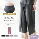 《ラクシアスリープ》ナイトブラキャミお揃いクロップドパンツルームウェア 部屋着 腹巻 冷え防止 冷房対策 食い込まない ウエストゴム ゆったり 体型カバー マタニティ リラックス 【パンツ単品】【tu-hacci】
