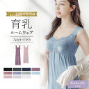 【最大20％OFFクーポン】《ラクシアスリープ》ナイトブラ 育乳ナイトブラ ワンピース ルームウェア カップ付き 夏 キャミ 部屋着 ナイトブラ一体型 ノンワイヤー マキシワンピ ミモレ丈 マタニティ パジャマ 【tu-hacci】